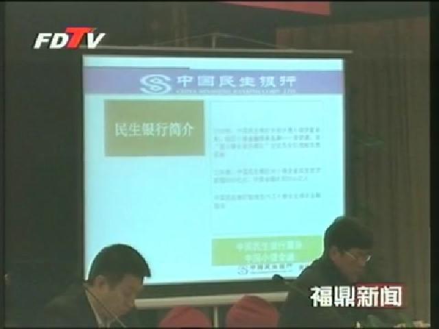 中國民生銀行廈門分行將在我市成立福鼎白茶城市商業(yè)合作社