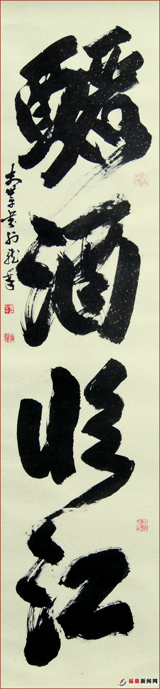 《  釃酒臨江》 行書 史世平DSC_0044-2.jpg