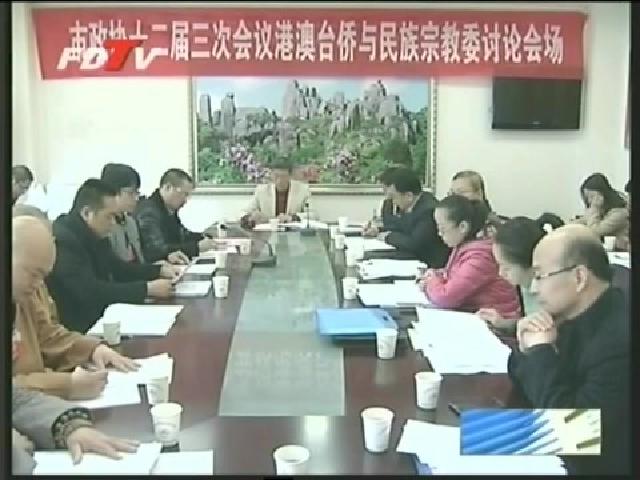 政協(xié)委員肯定政協(xié)常委會工作和提案工作并提意見建議