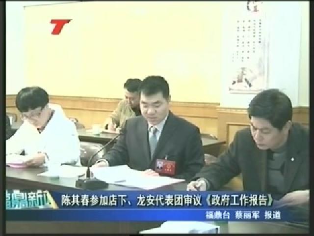 陳其春參加店下、龍安代表團(tuán)審議《政府工作報告》