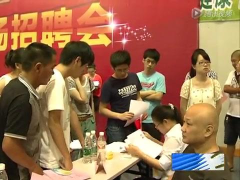 寧德市2014年夏季人才交流會(huì)暨福鼎市大中專畢業(yè)生大型專場(chǎng)招聘會(huì)舉辦