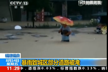 [CCTV-13]福鼎暴雨致城區(qū)部分道路被淹