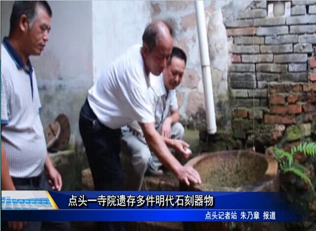 點頭一寺院遺存多件明代石刻器物