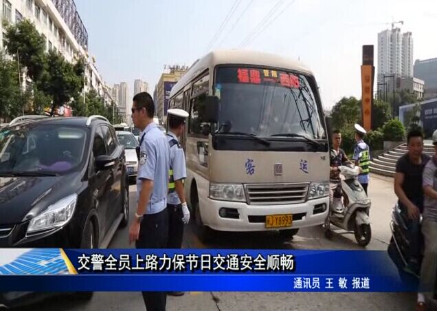 交警全員上路力保節(jié)日交通安全順暢