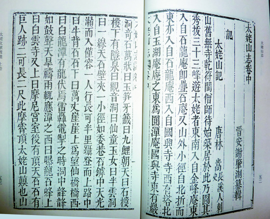 林嵩《太姥山記》書影.jpg