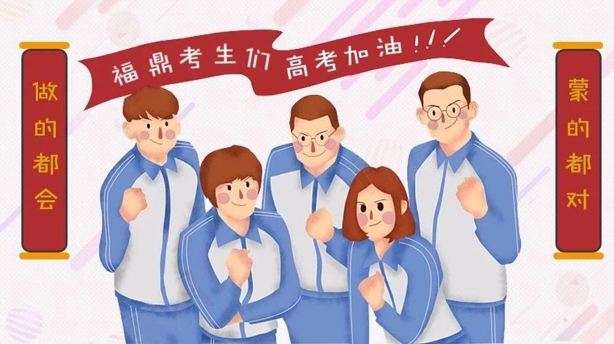 今天，你在考場(chǎng)為夢(mèng)想而戰(zhàn)！我們?cè)趫?chǎng)外為你加油！