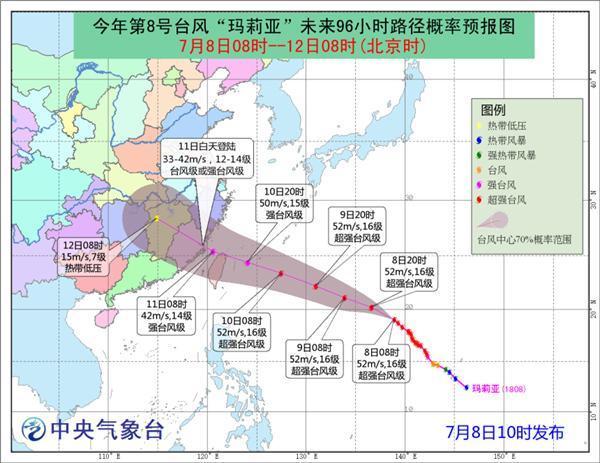 臺風藍色預(yù)警：“瑪莉亞”將于11日登陸閩浙沿海