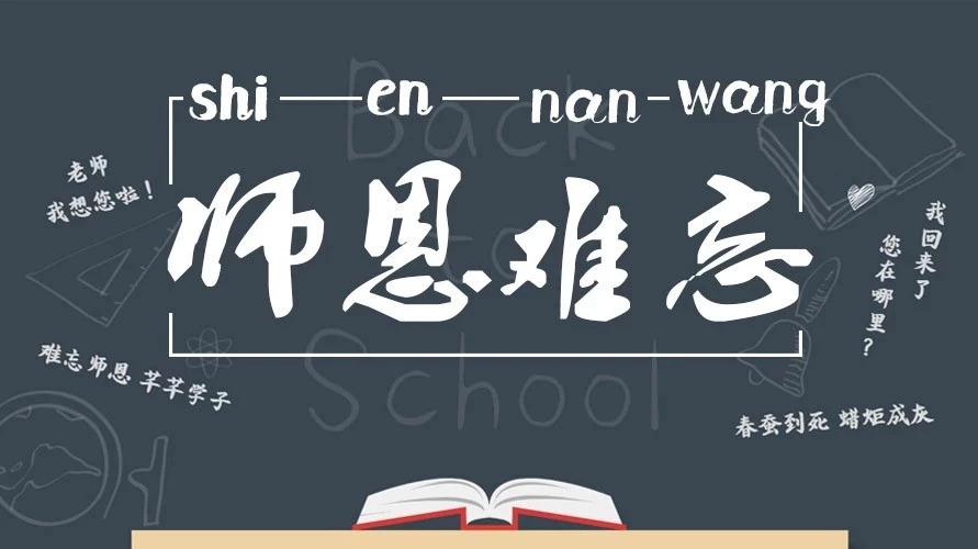 這次教師節(jié)福鼎市表揚了一批人，你的老師在其中嗎？