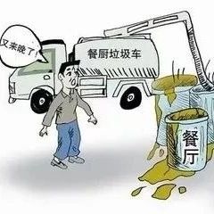 注意啦！餐廚垃圾不能再“任性”處置！有人因?yàn)檫@事兒被罰款了