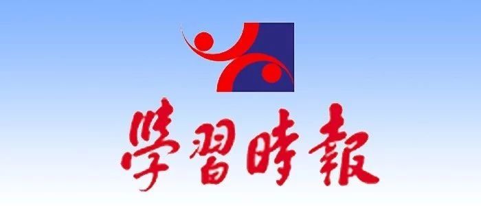 學(xué)習(xí)時報獨家報道丨習(xí)近平在寧德系列采訪實錄第二篇