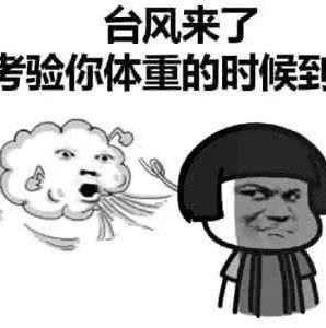 臺風(fēng)北上啦？別高興，未來三天福鼎多陣雨天氣