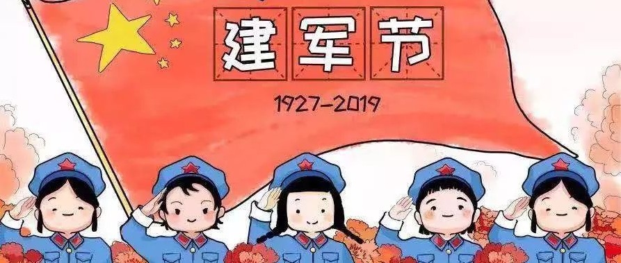 “八一”建軍節(jié)，致敬最可愛的人~