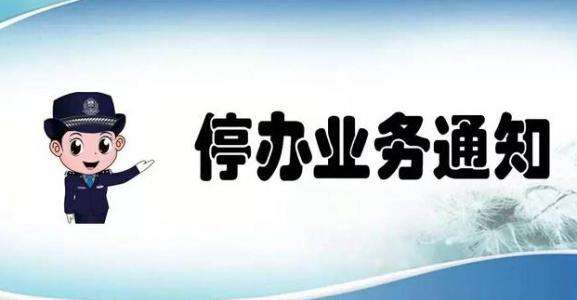 受臺(tái)風(fēng)影響，福鼎市行政服務(wù)中心周末停止業(yè)務(wù)辦理