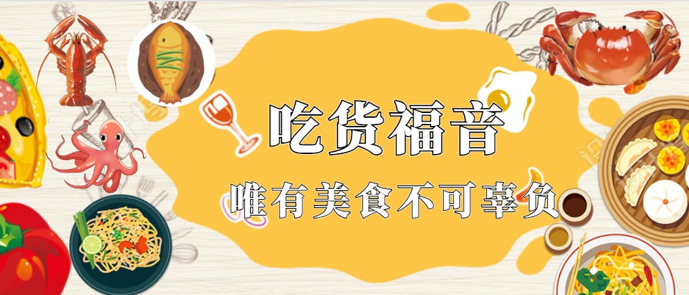 “戴”上這個(gè)牌，福鼎就不再是個(gè)普通的美食城