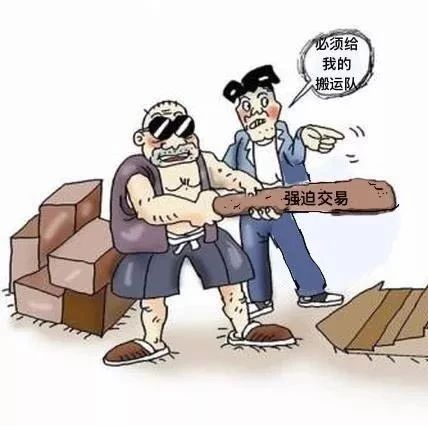 7人組建搬運隊強(qiáng)攬業(yè)務(wù)，結(jié)果……