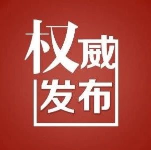 福鼎市紀委監(jiān)委公布專項整治漠視侵害群眾利益問題工作成果