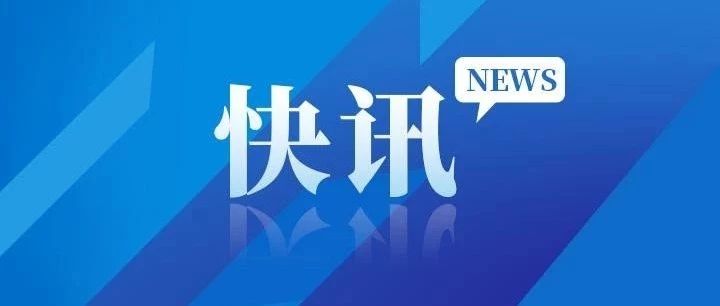 寧德市新型冠狀病毒感染的肺炎防治工作領(lǐng)導(dǎo)小組通告（第1號(hào)）