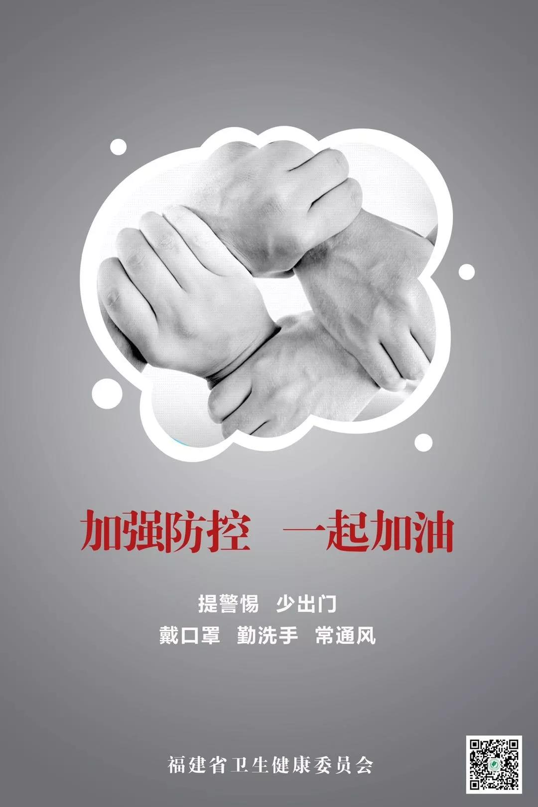 加強(qiáng)防控，一起加油！