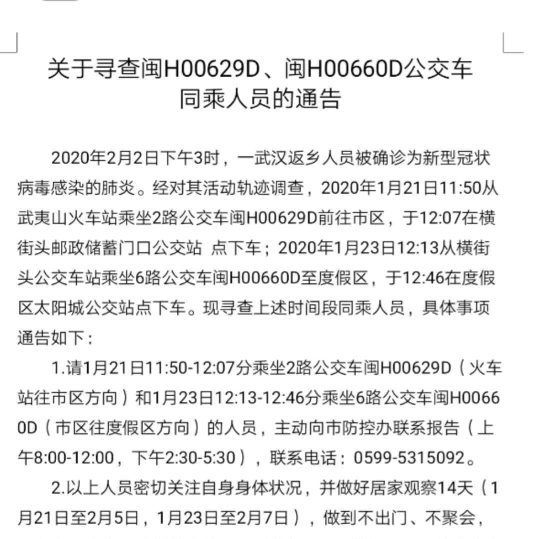 最新！?全省急尋這些同車人員！同車已有人被確診！