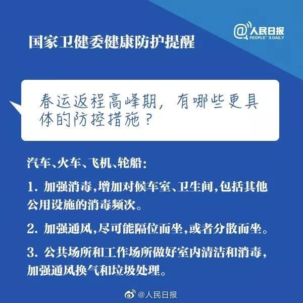 擴(kuò)散周知！返程返工，國(guó)家衛(wèi)健委給你9點(diǎn)防控提醒