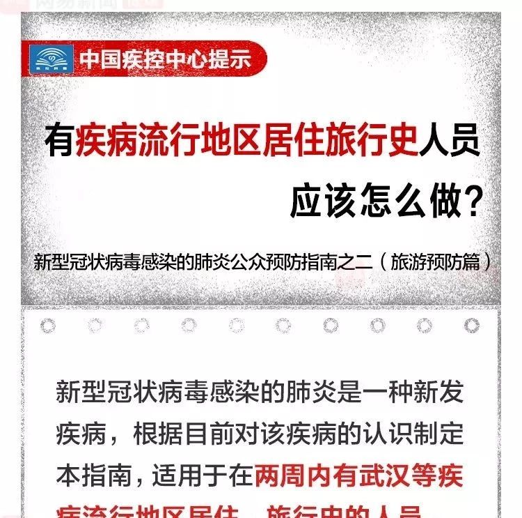 中國疾控中心提示：有疾病流行地區(qū)居住旅行史人員該怎么做？（旅游預(yù)防篇）