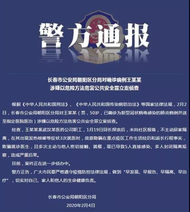 千萬別瞞了！全國多人被立案偵查！涉嫌危害公共安全罪！