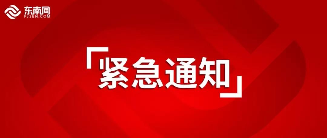 緊急通知！今日17時起，福建這些高速出口臨時關閉！還有……