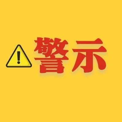 關于防范網絡不法分子利用新冠肺炎相關主題進行釣魚郵件入侵的預警提示