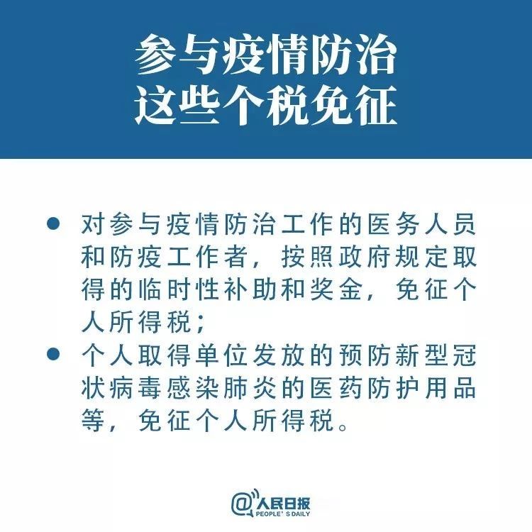 轉擴！抗擊疫情，這些稅收優(yōu)惠政策請查收