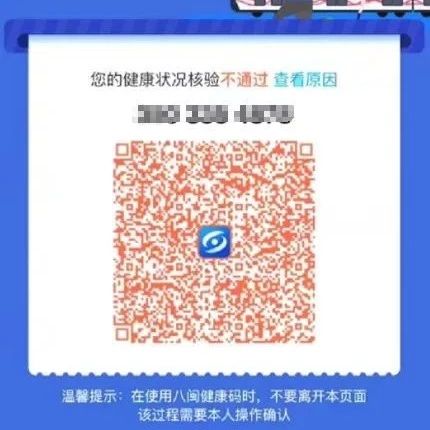 ＠所有人 “八閩健康碼”來(lái)了，防疫核驗(yàn)和出行更便捷！