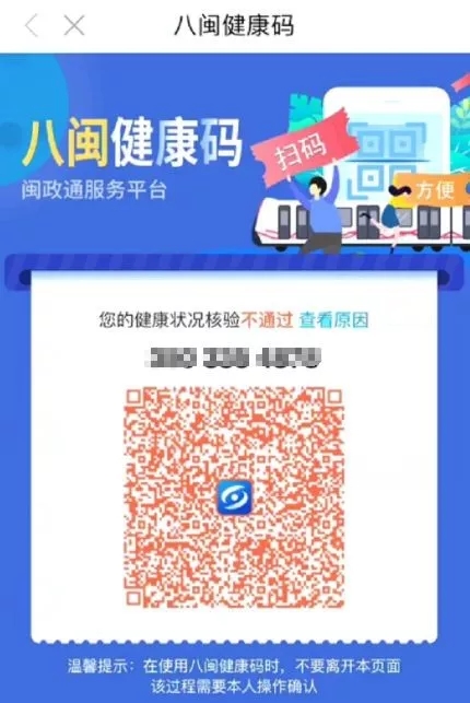 ＠所有人 “八閩健康碼”來(lái)了，防疫核驗(yàn)和出行更便捷！