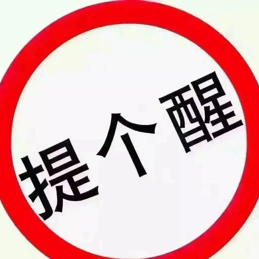 福鼎人注意了，戰(zhàn)“疫”還在繼續(xù)，不能掉以輕心！切記切記！