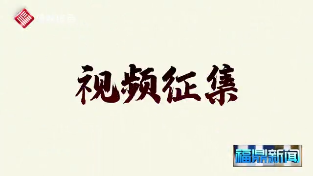 《萬(wàn)眾一心戰(zhàn)“疫”情》短視頻公開(kāi)征集活動(dòng)