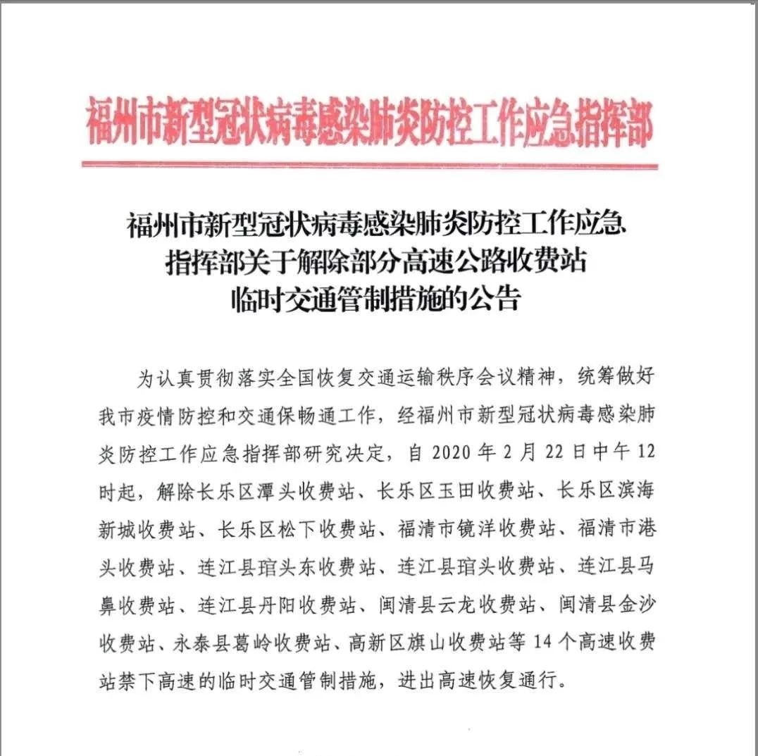 最新！福建這些地方取消公路查驗點，高速恢復正常通行