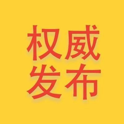 請保持！寧德連續(xù)3天零新增