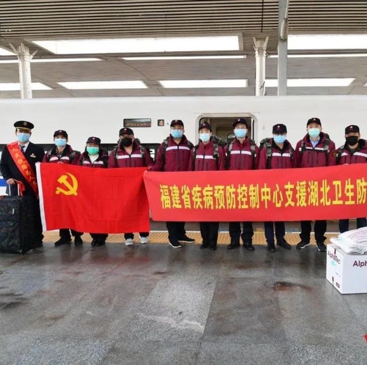 剛剛！福建派出9人疾控隊(duì)伍支援宜昌！聽聽他們說什么……