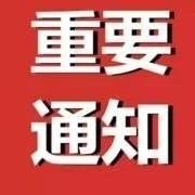 中央明確：開學開園時間原則上繼續(xù)推遲