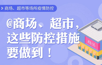 國務院通知！所有商場、超市注意！