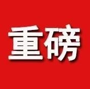 重磅！福建出臺12條措施保護關(guān)心愛護醫(yī)務(wù)人員！