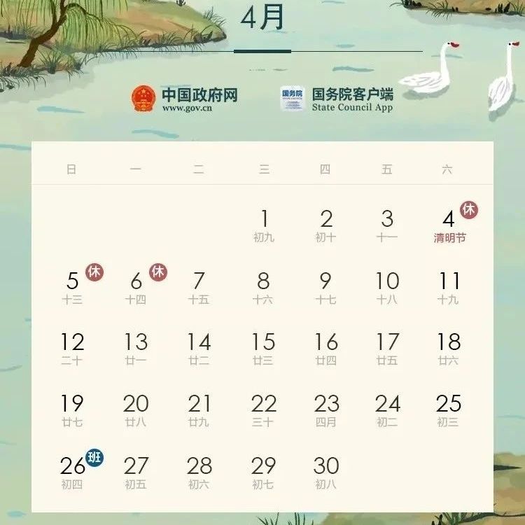 今年清明節(jié)還正常放假嗎？通知剛剛來了