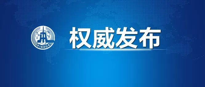 中央發(fā)話了：進(jìn)一步做好無癥狀感染者防控工作