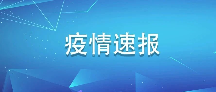 福建新增確診4例、疑似1例，均為境外輸入