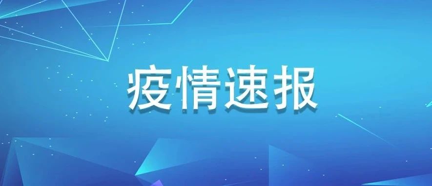 福建無新增確診、疑似病例，無新增輸入性無癥狀感染者