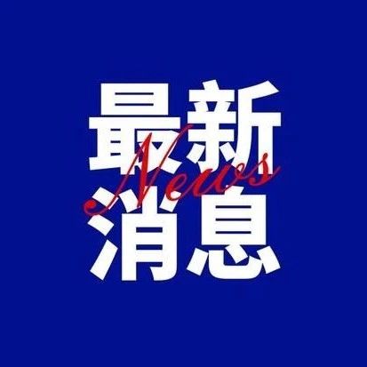 最新！5月6日零時(shí)起，全國收費(fèi)公路恢復(fù)收費(fèi)