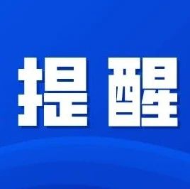 “96110”！全國統(tǒng)一反欺詐專線來啦，請一定要接！