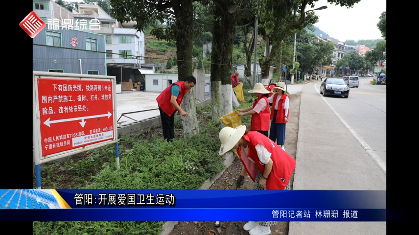 管陽:開展愛國衛(wèi)生運(yùn)動