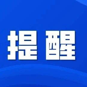 提醒！白琳寨隧道將封閉施工，過往車輛注意繞行