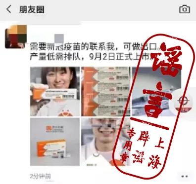 498元一支！新冠疫苗網(wǎng)上開賣了？