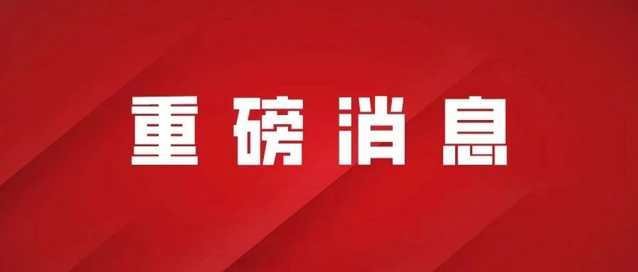 今天，福鼎市公安局交警大隊(duì)黨支部獲兩項(xiàng)國(guó)家級(jí)榮譽(yù)！