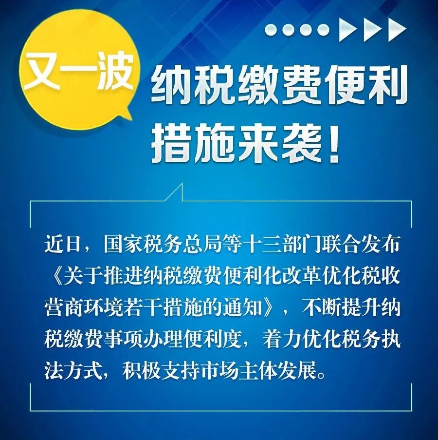 又一波納稅繳費便利措施來襲！請簽收